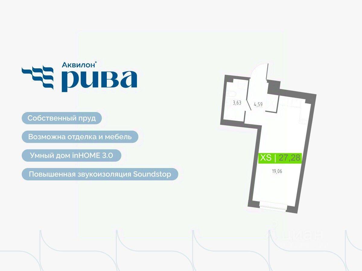 Квартира-студия, 27,28 м², в ЖК Аквилон RIVA