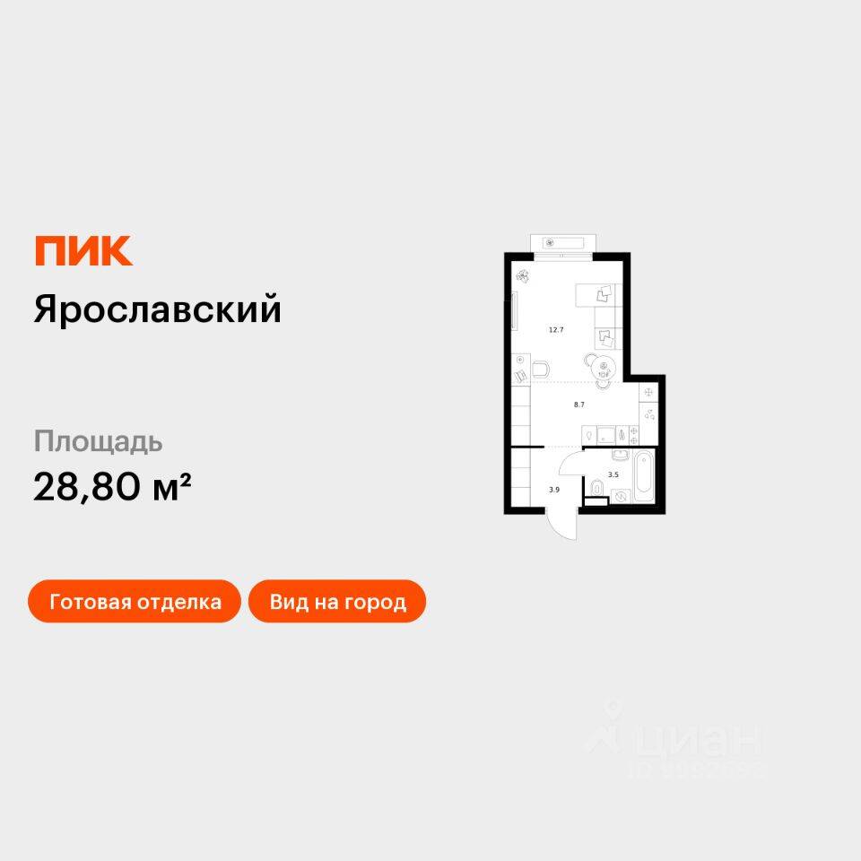 Квартира-студия, 28,8 м², в ЖК «Ярославский»