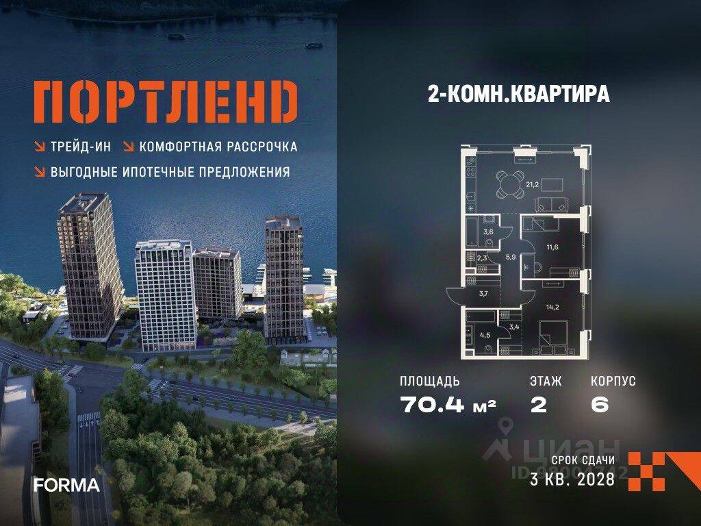 2-комн. квартира, 70,4 м², в ЖК «ПОРТЛЕНД»