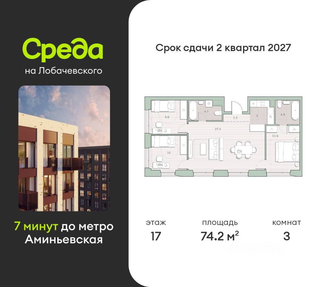 3-комн. квартира, 74,2 м², в ЖК «Среда на Лобачевского»