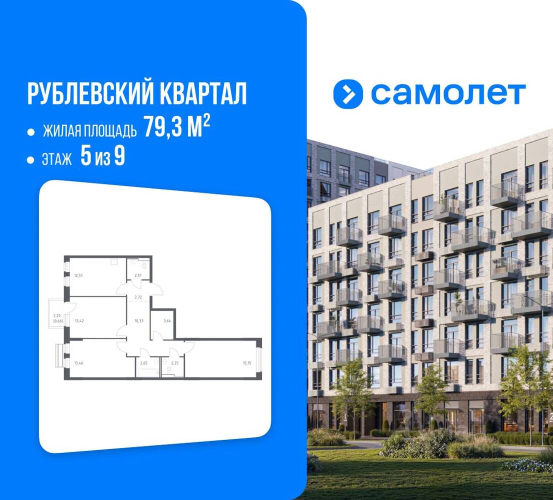 3-комн. квартира, 79,3 м², в ЖК Рублевский Квартал