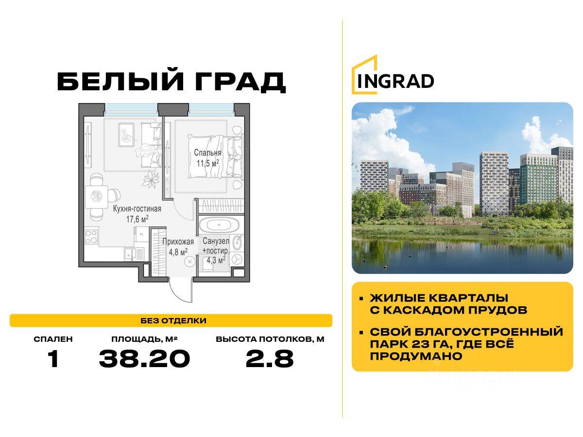 1-комн. квартира, 38,2 м², в ЖК Квартал Белый Град
