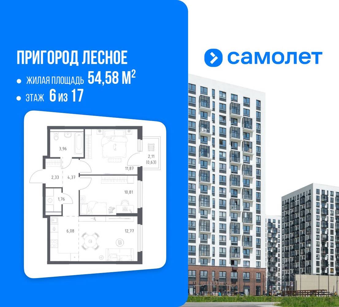 2-комн. квартира, 54,58 м², в ЖК «Пригород Лесное»