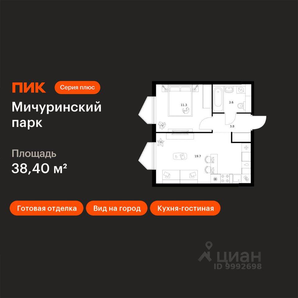 1-комн. квартира, 38,4 м², в ЖК Мичуринский парк