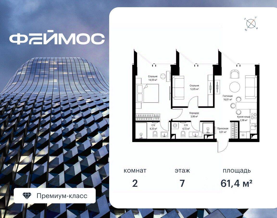 2-комн. квартира, 61,4 м², в ЖК Famous