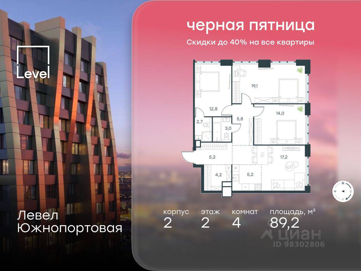 4-комн. квартира, 89,2 м², в МФК Level Южнопортовая