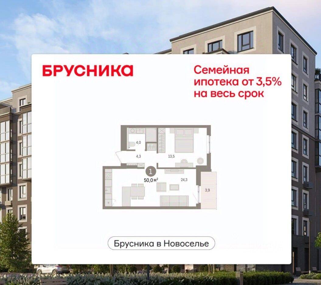 1-комн. квартира, 49,95 м², в ЖК «Брусника в Новоселье»