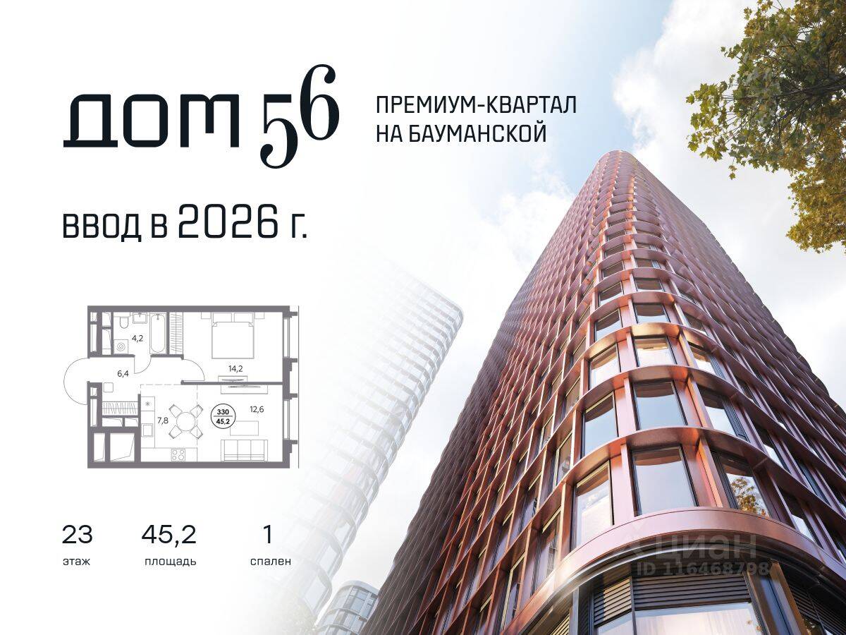 1-комн. квартира, 45,2 м², в ЖК Дом 56