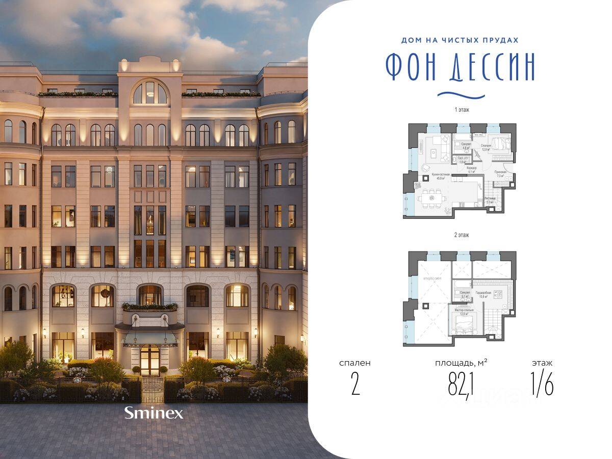 Планировка 2 комнатной квартиры, 82 м², в «Исторический дом Фон Дессин»