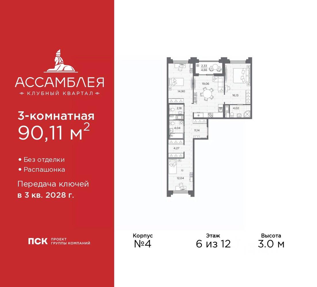 3-комн. квартира, 90,11 м², в ЖК «Ассамблея»
