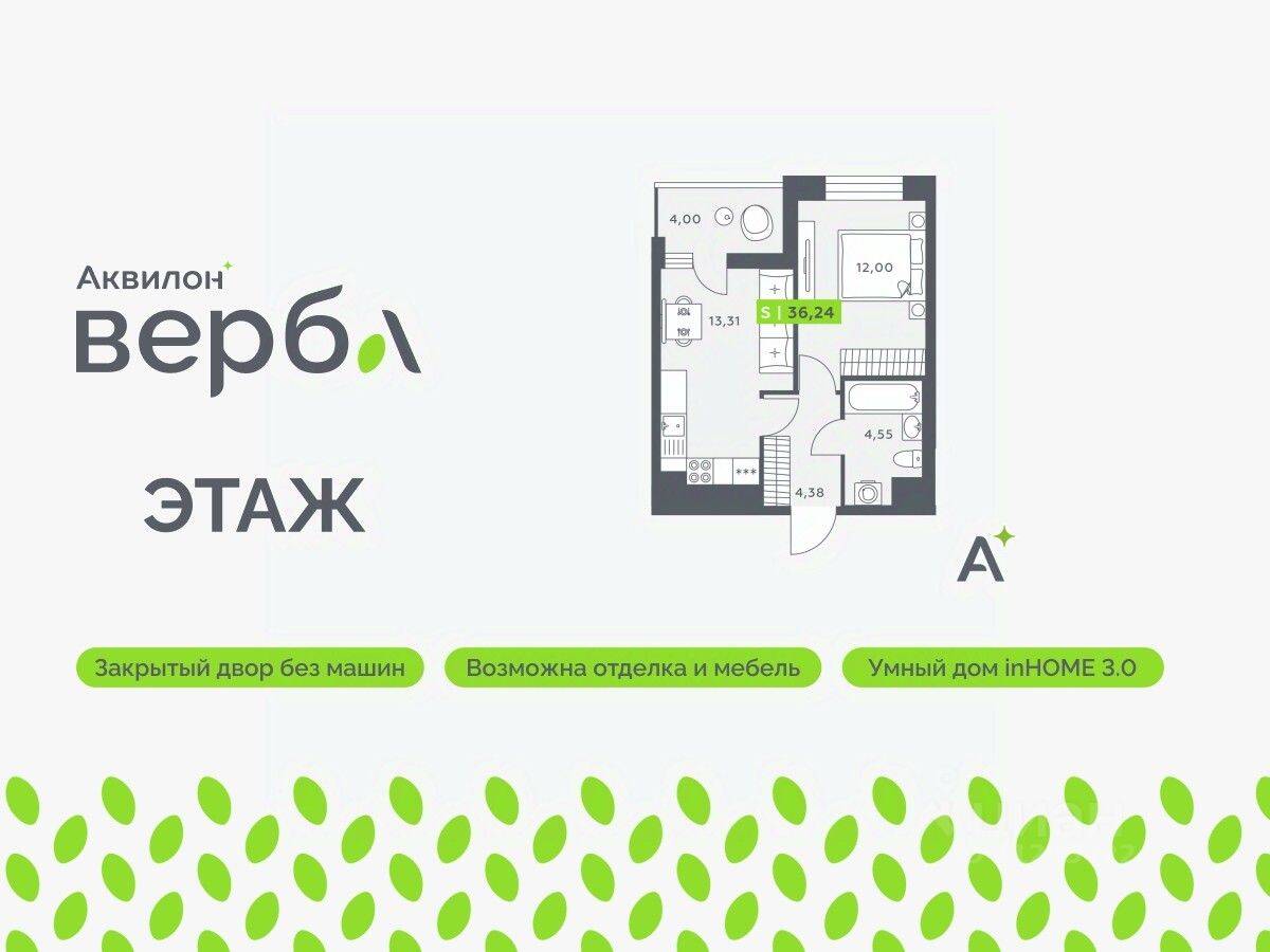 1-комн. квартира, 36,24 м², в ЖК Аквилон VERBA