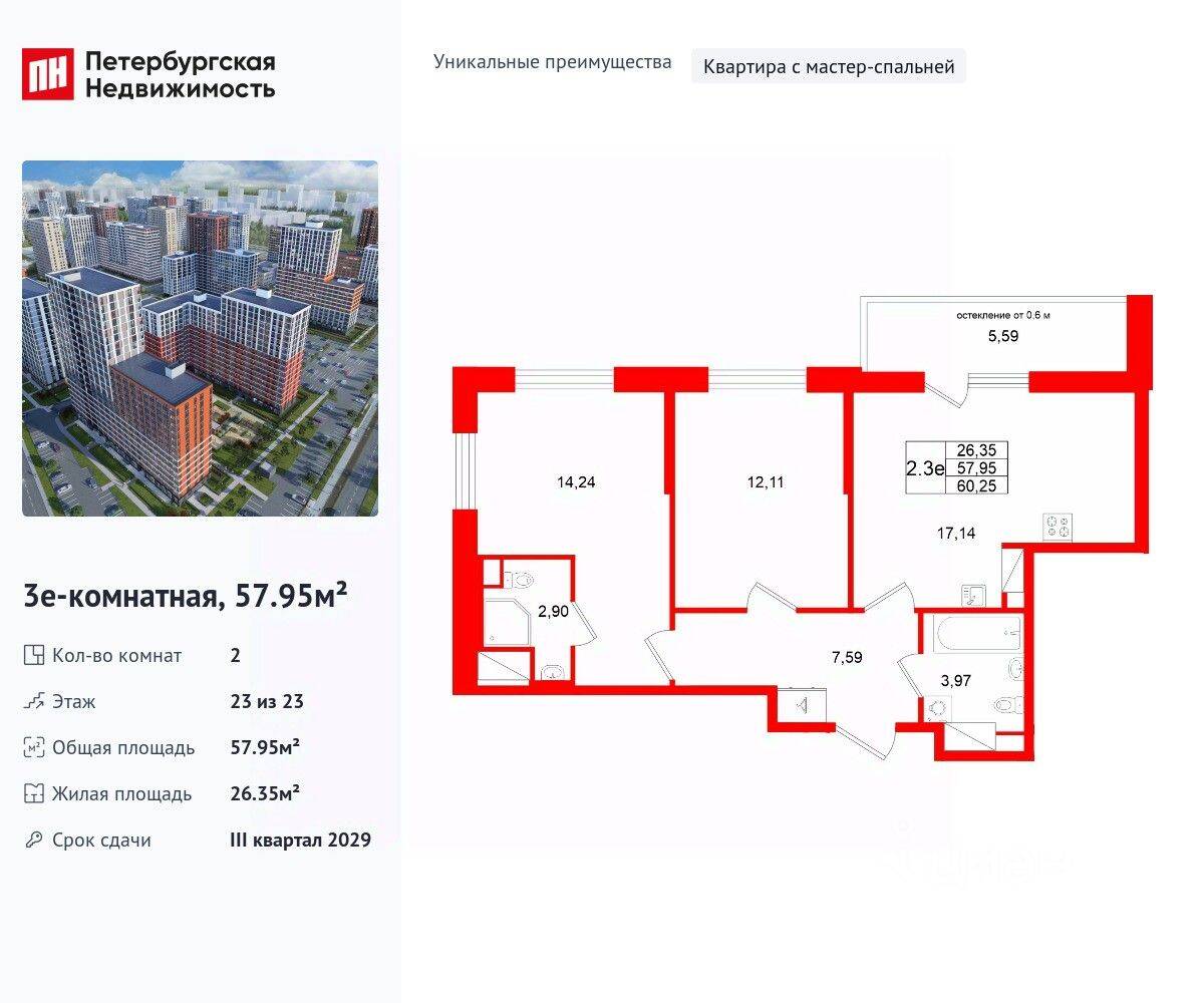 2-комн. квартира, 57,95 м², в ЖК Город звезд