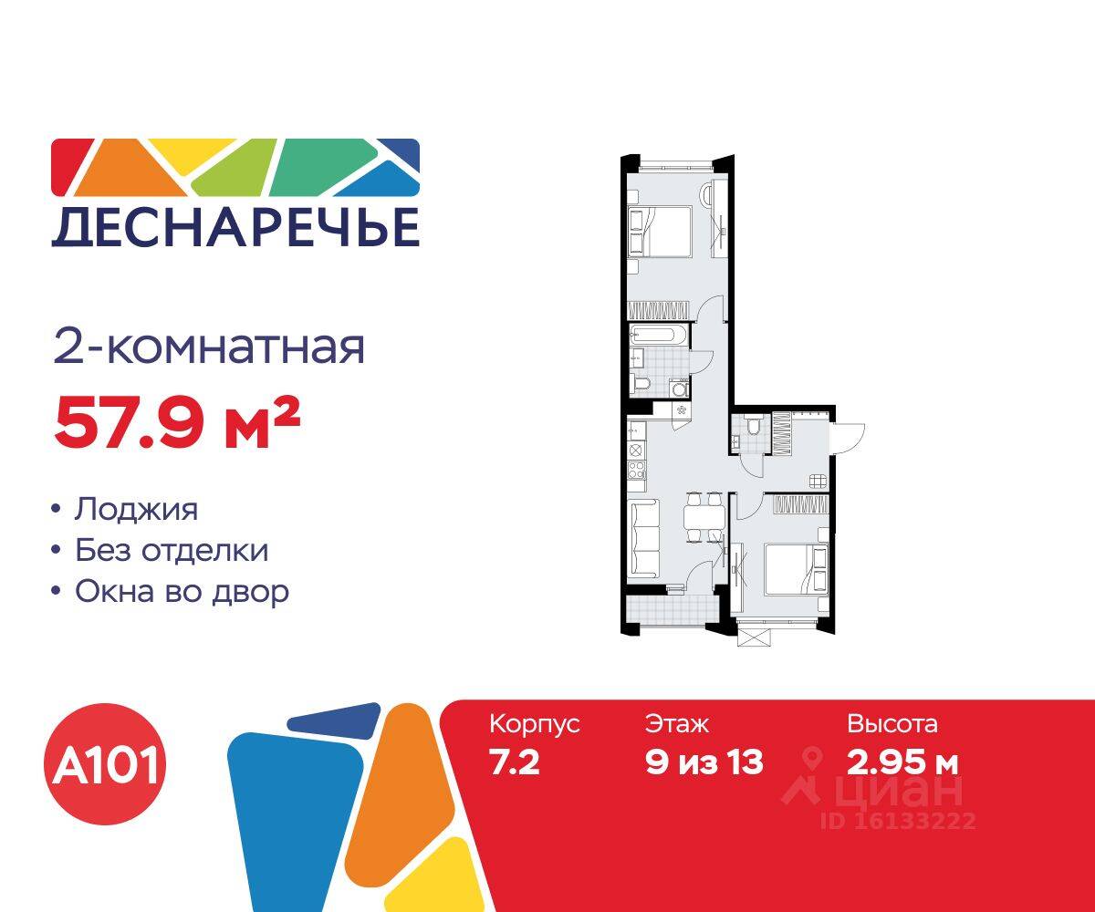 2-комн. квартира, 57,9 м², в ЖК Деснаречье