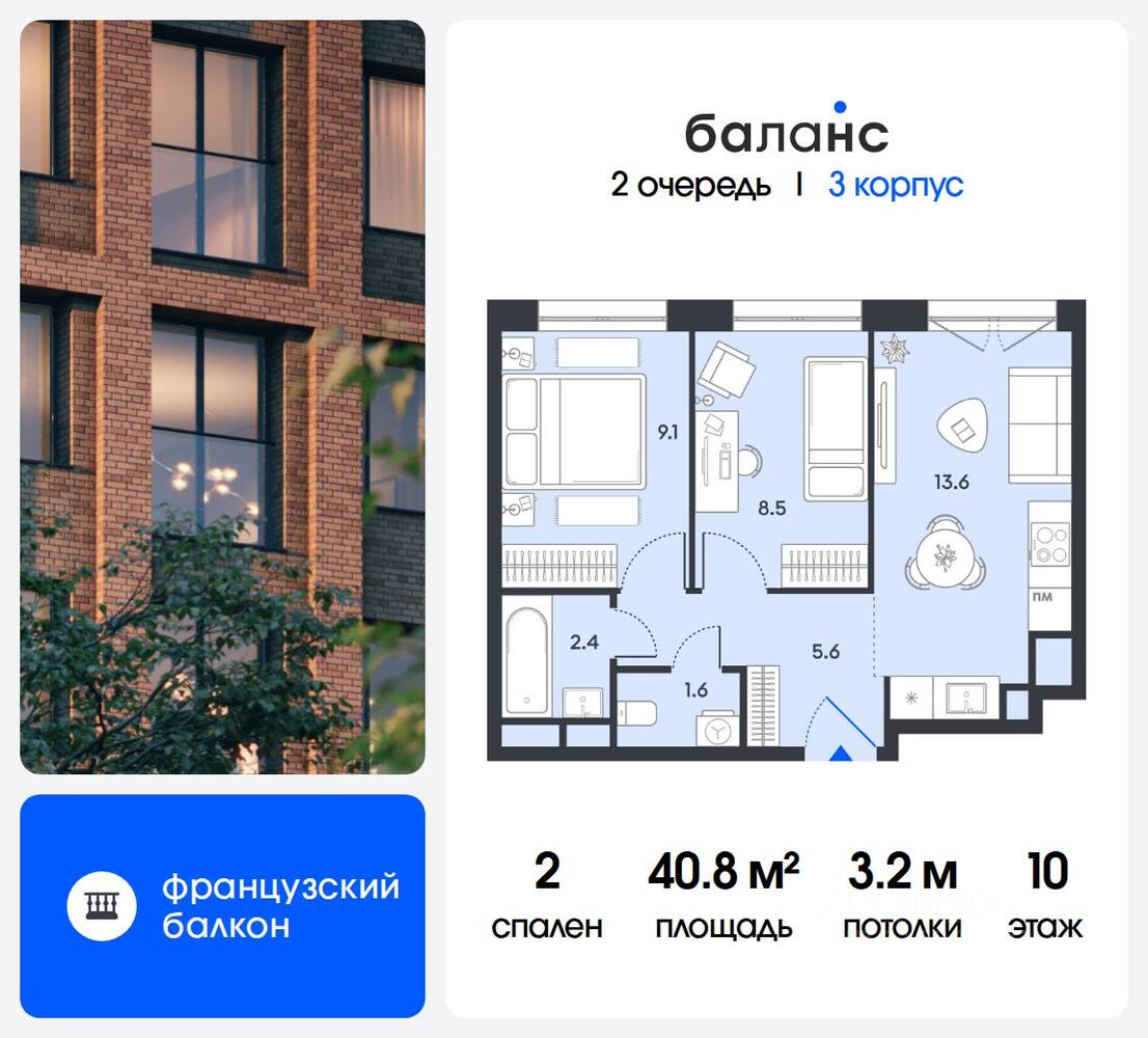 2-комн. квартира, 40,8 м², в ЖК balance