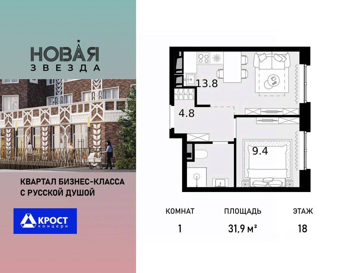 1-комн. квартира, 31,9 м², в ЖК «Новая Звезда» (Газопровод)