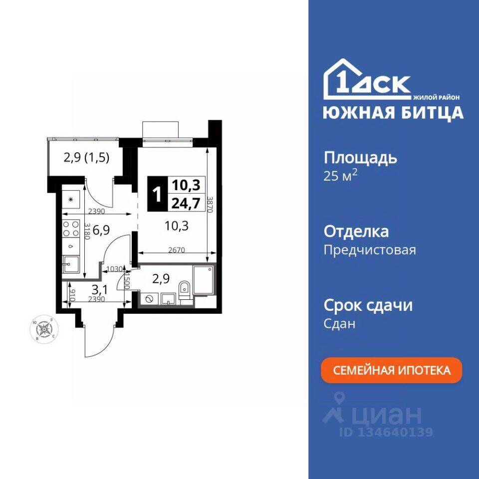 1-комн. квартира, 25,2 м², в ЖК «Южная Битца»