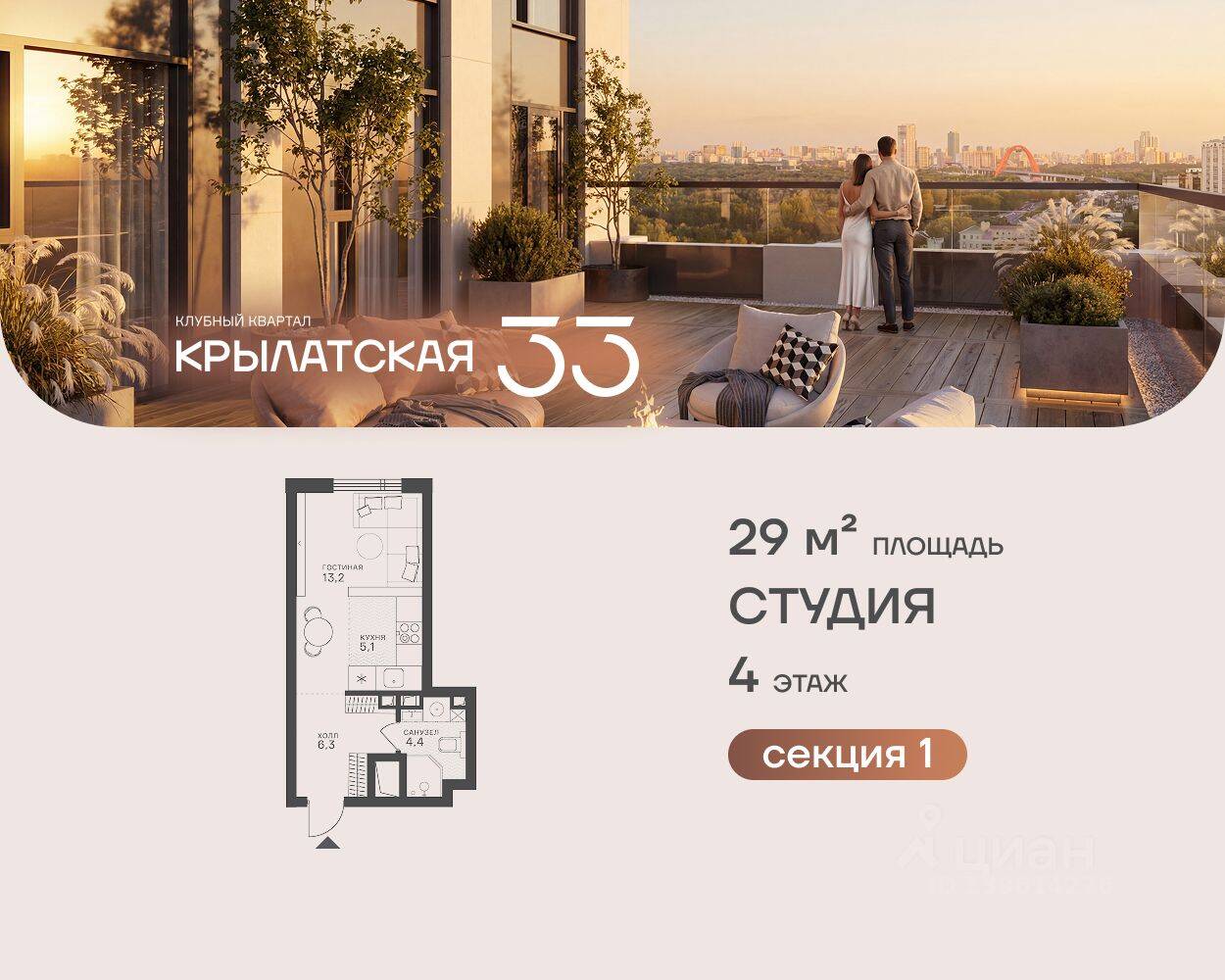 Квартира-студия, 29 м², в ЖК Крылатская 33