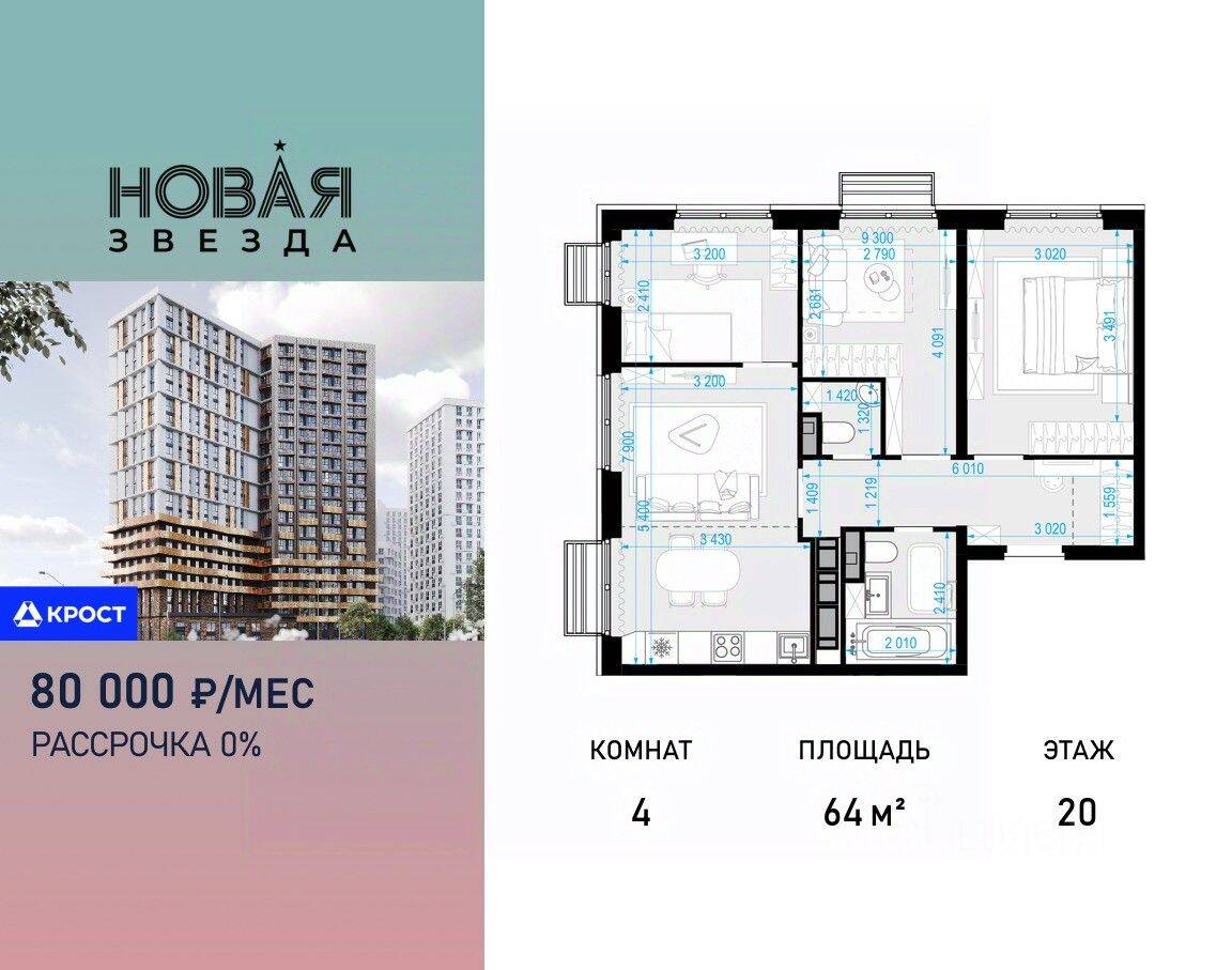 4-комн. квартира, 64 м², в ЖК «Новая Звезда» (Газопровод)