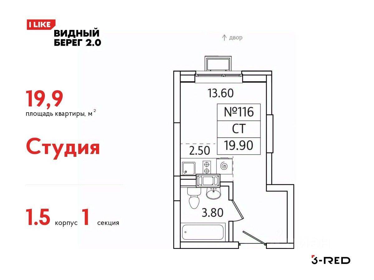 Квартира-студия, 19,9 м², в ЖК Видный берег 2