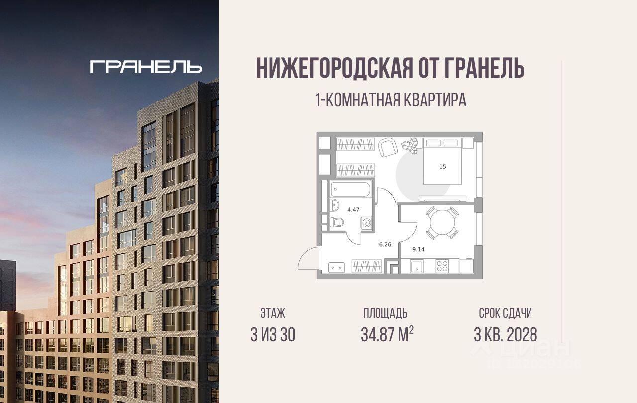 1-комн. квартира, 34,87 м², в ЖК «Нижегородская от Гранель»