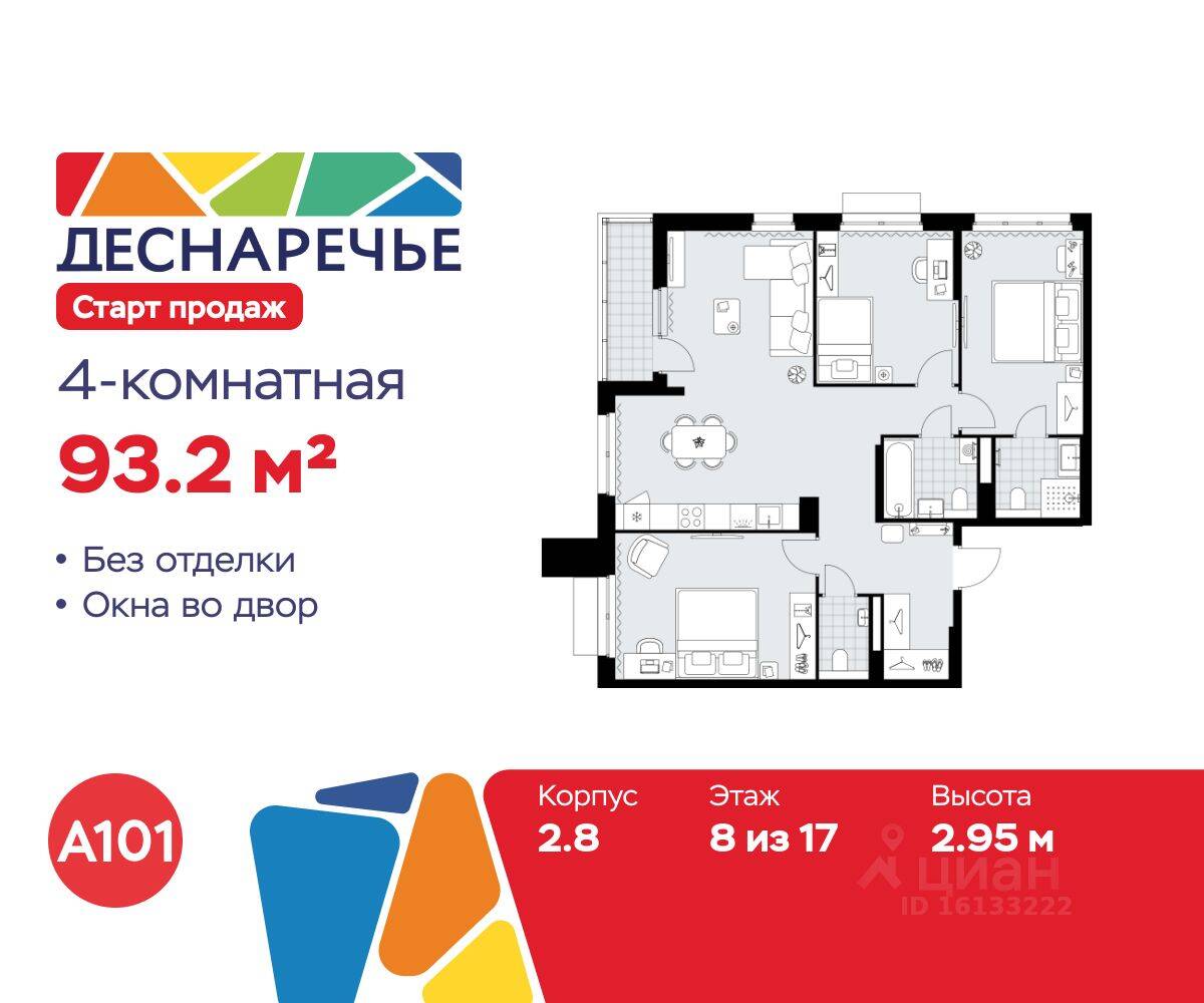 4-комн. квартира, 93,2 м², в ЖК Деснаречье