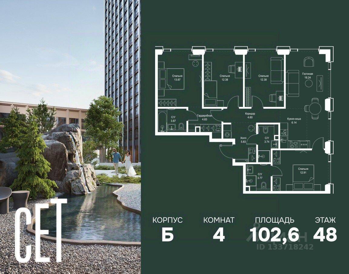 4-комн. квартира, 102,56 м², в ЖК SET