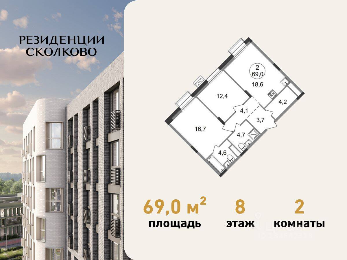 2-комн. квартира, 69 м², в ЖК «Резиденции Сколково»