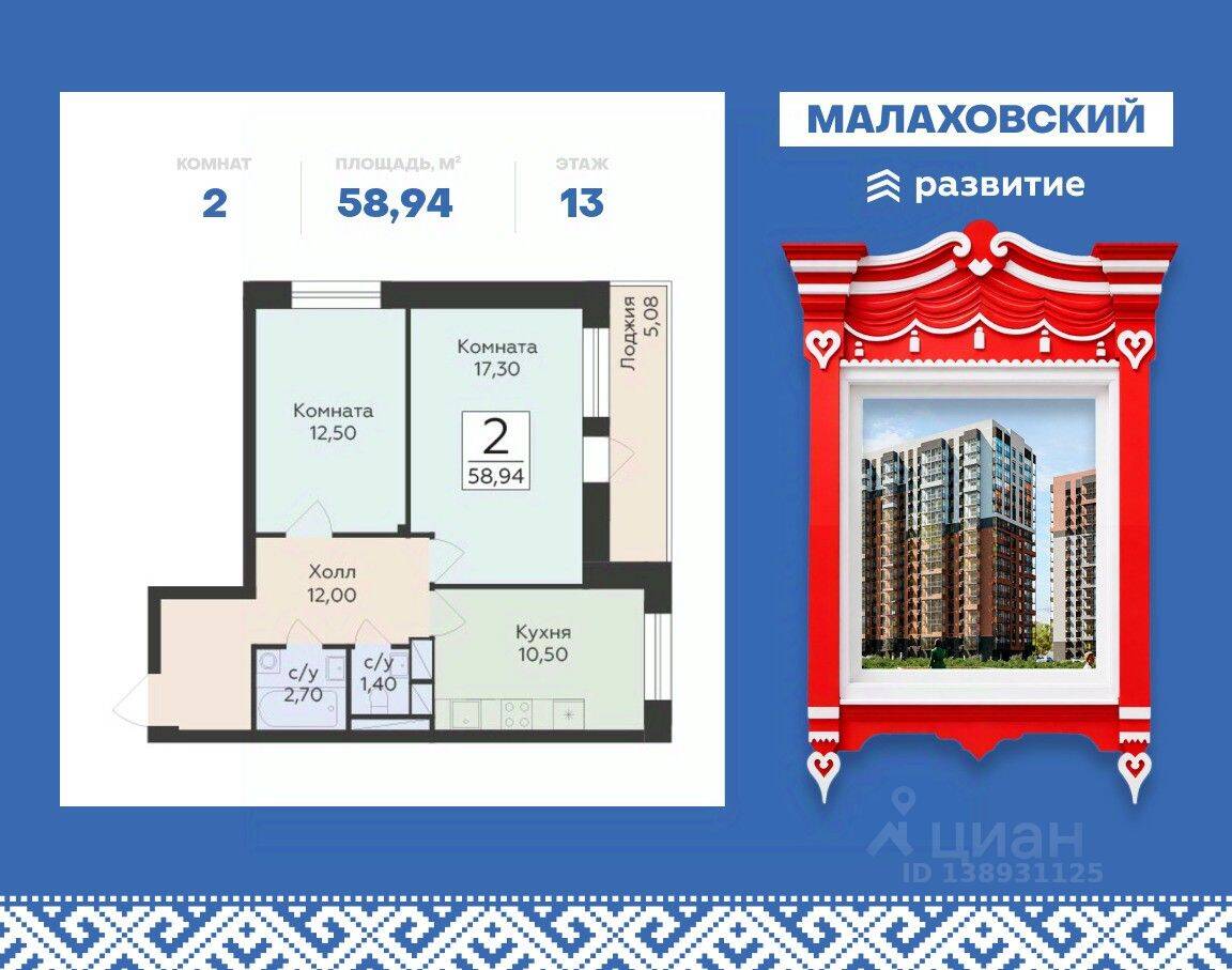 2-комн. квартира, 58,94 м², в ЖК «Малаховский»