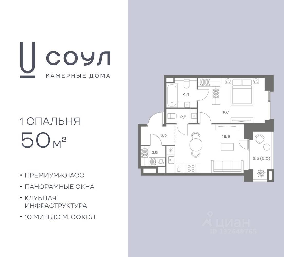 1-комн. квартира, 50 м², в ЖК «СОУЛ»