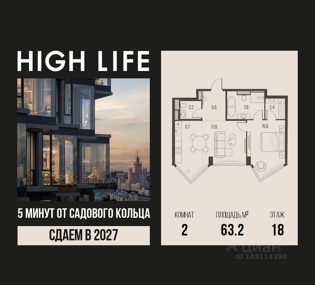 2-комн. квартира, 63,2 м², в ЖК High Life