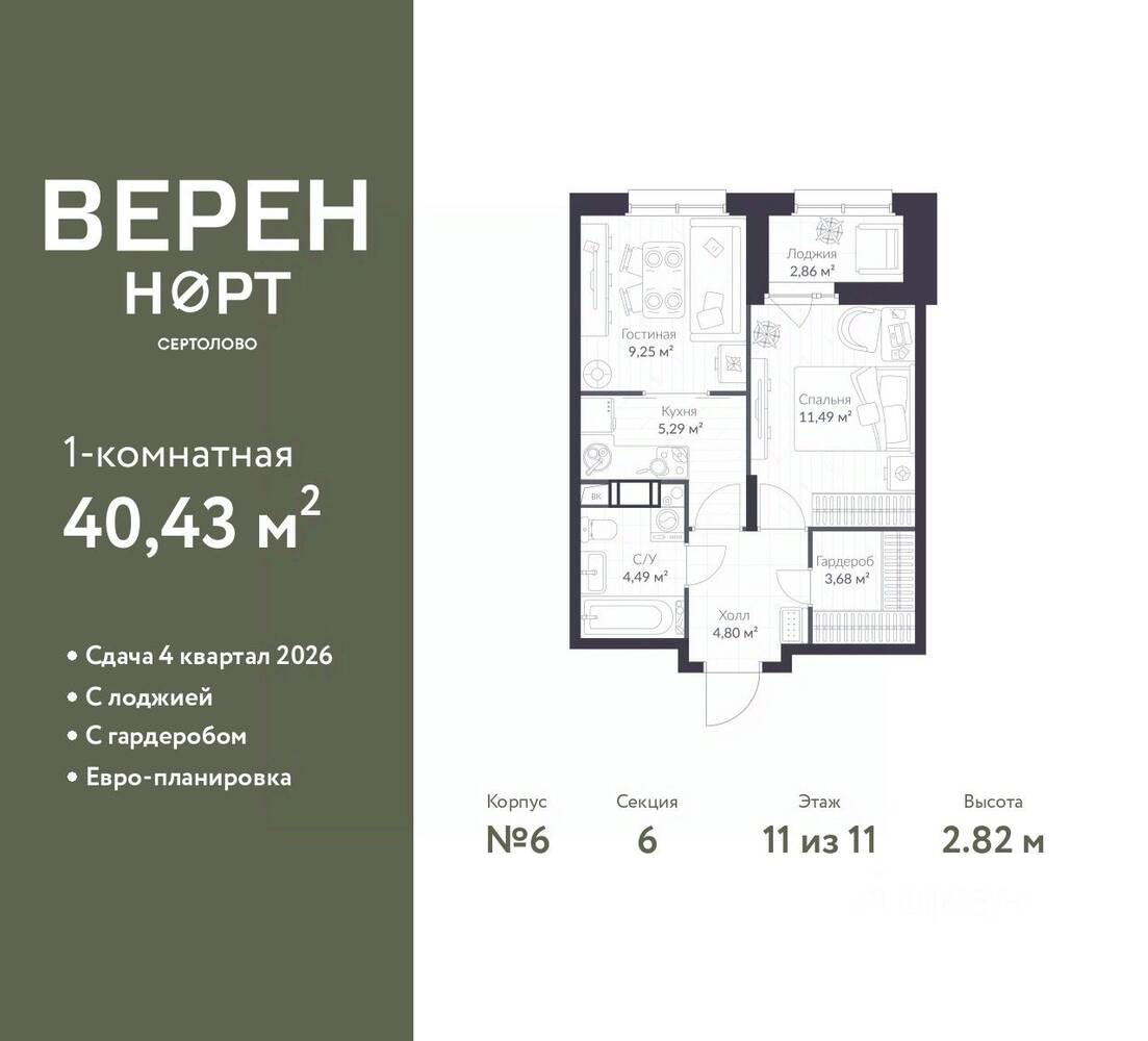 1-комн. квартира, 40,43 м², в ЖК Veren Nort сертолово