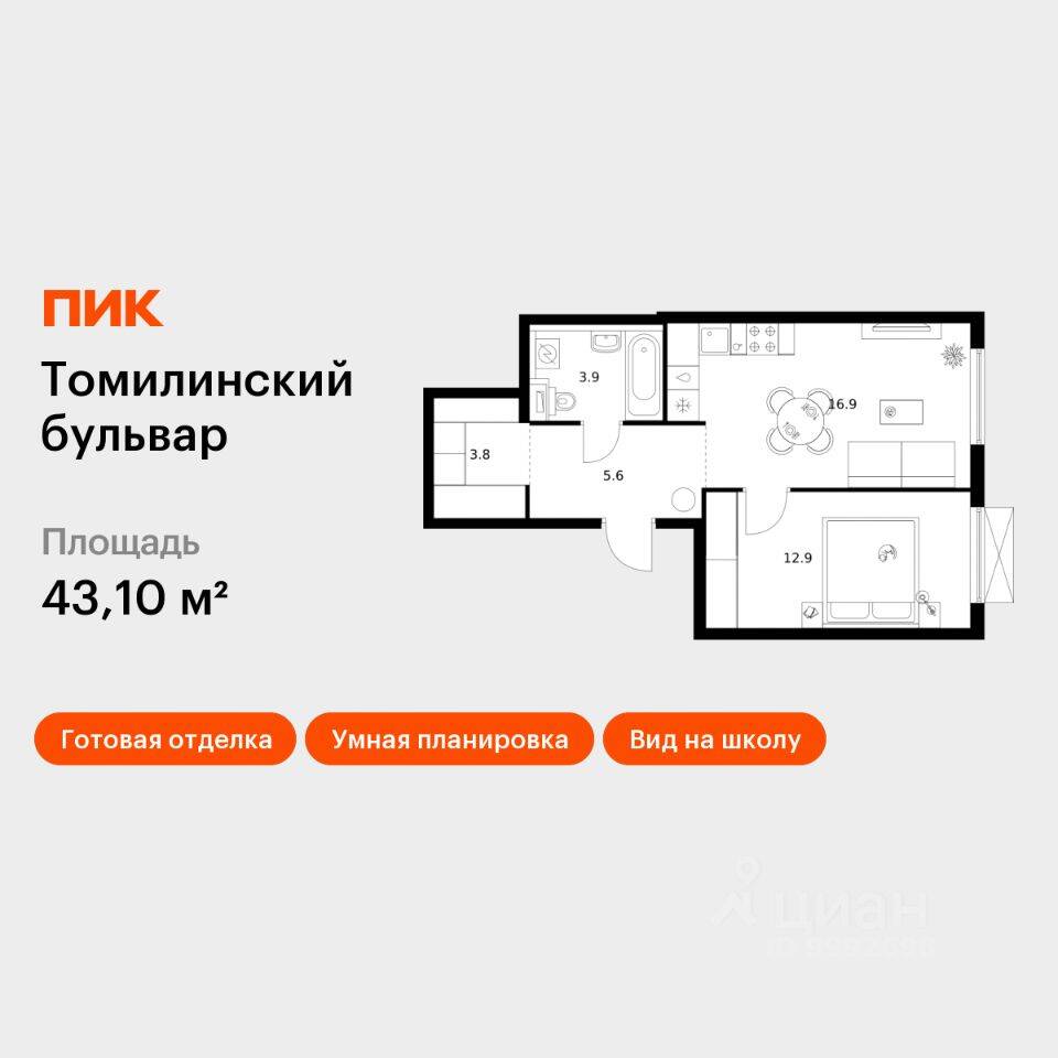 1-комн. квартира, 43,1 м², в ЖК Томилинский бульвар