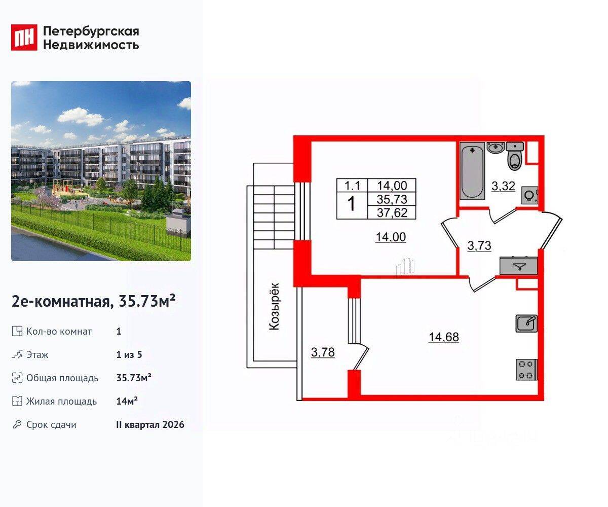 1-комн. квартира, 35,73 м², в ЖК Парадный ансамбль