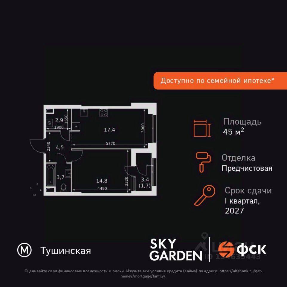 Планировка 1 комнатной квартиры, 45 м², в «Sky Garden»