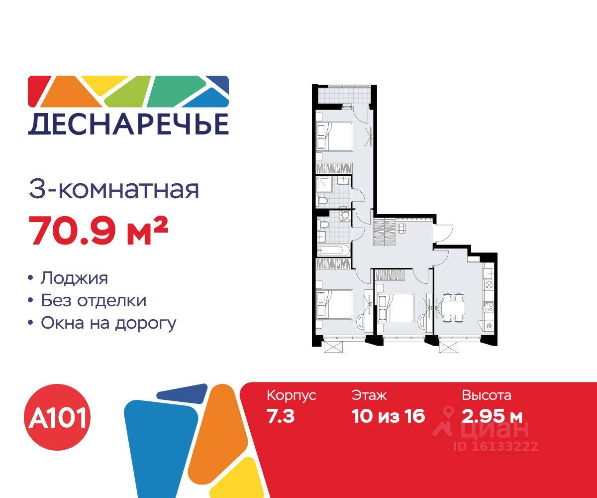 3-комн. квартира, 70,9 м², в ЖК Деснаречье