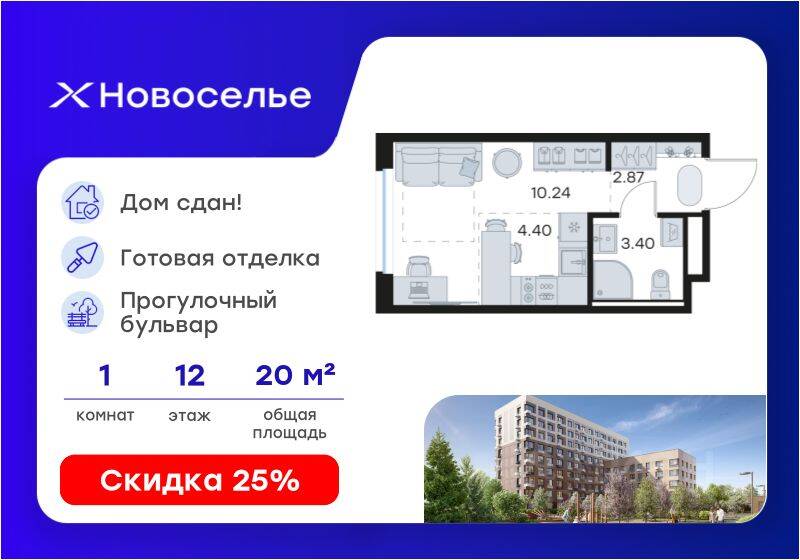 Планировка 1 комнатной квартиры, 20.7 м², в «GloraX Новоселье»