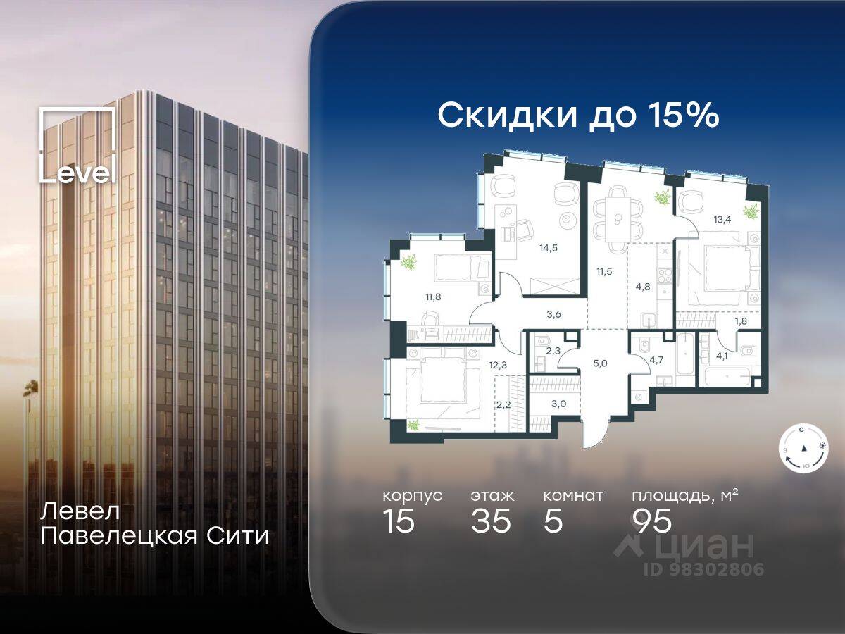 5-комн. квартира, 95 м², в ЖК Павелецкая Сити