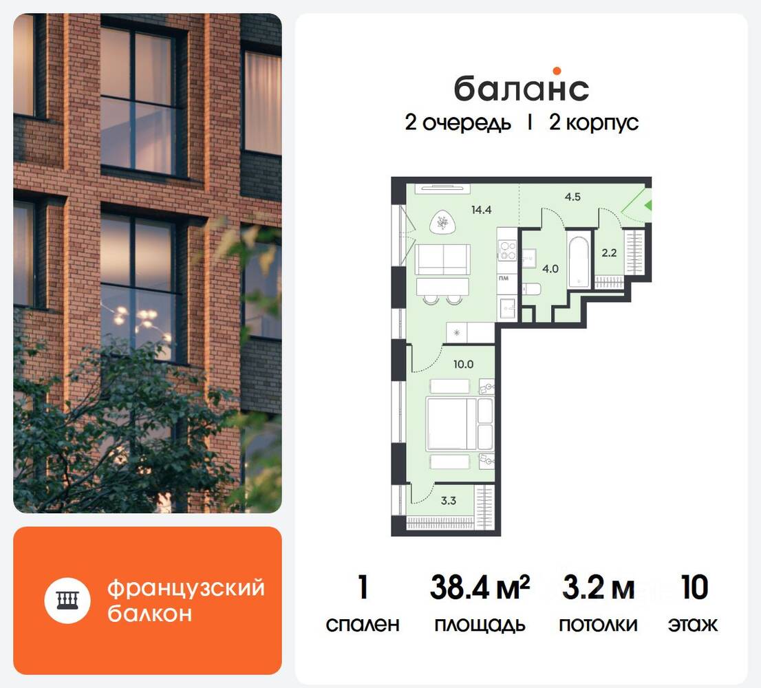 1-комн. квартира, 38,4 м², в ЖК balance
