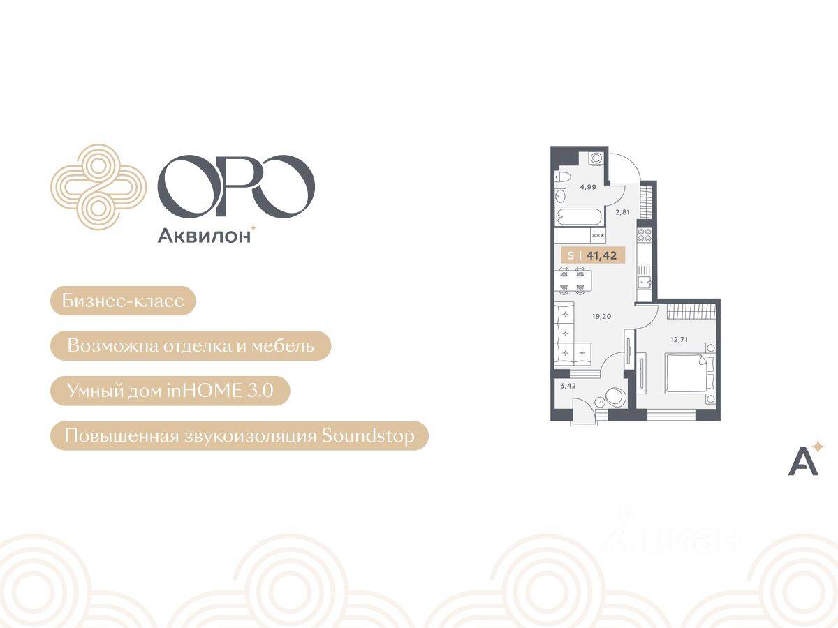 Планировка 2 комнатной квартиры, 41.42 м², в «ORO by Akvilon»