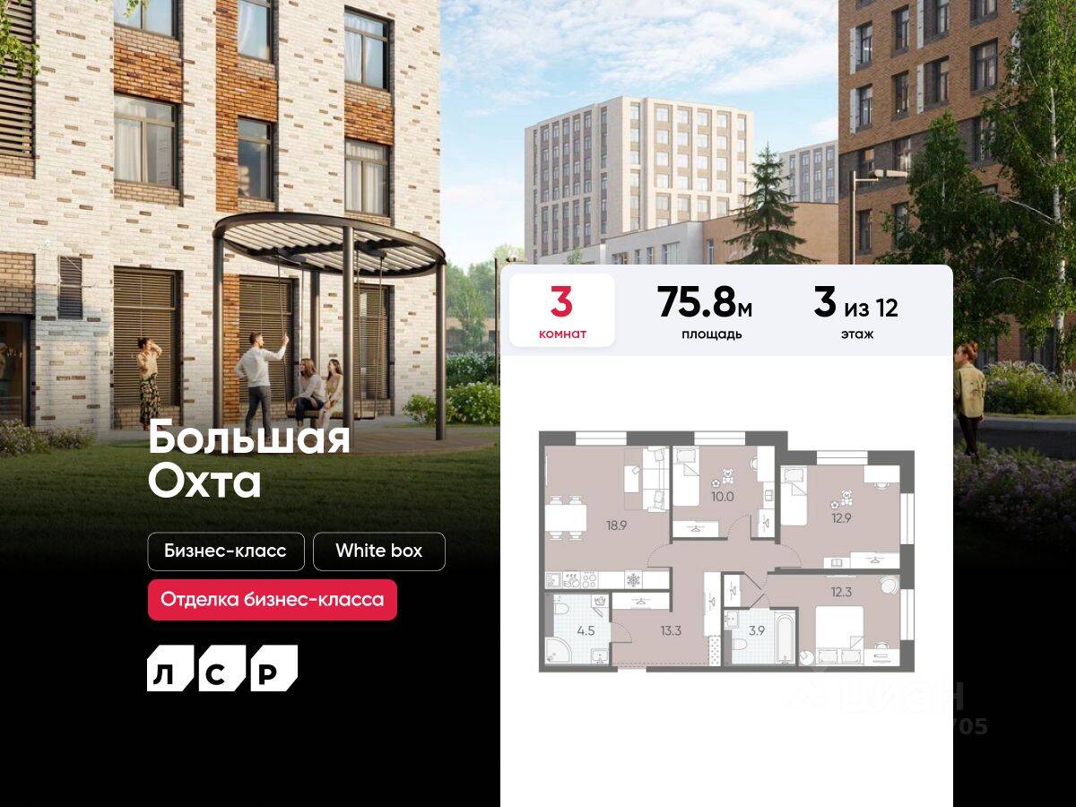 3-комн. квартира, 75,8 м², в ЖК ЛСР. Большая Охта