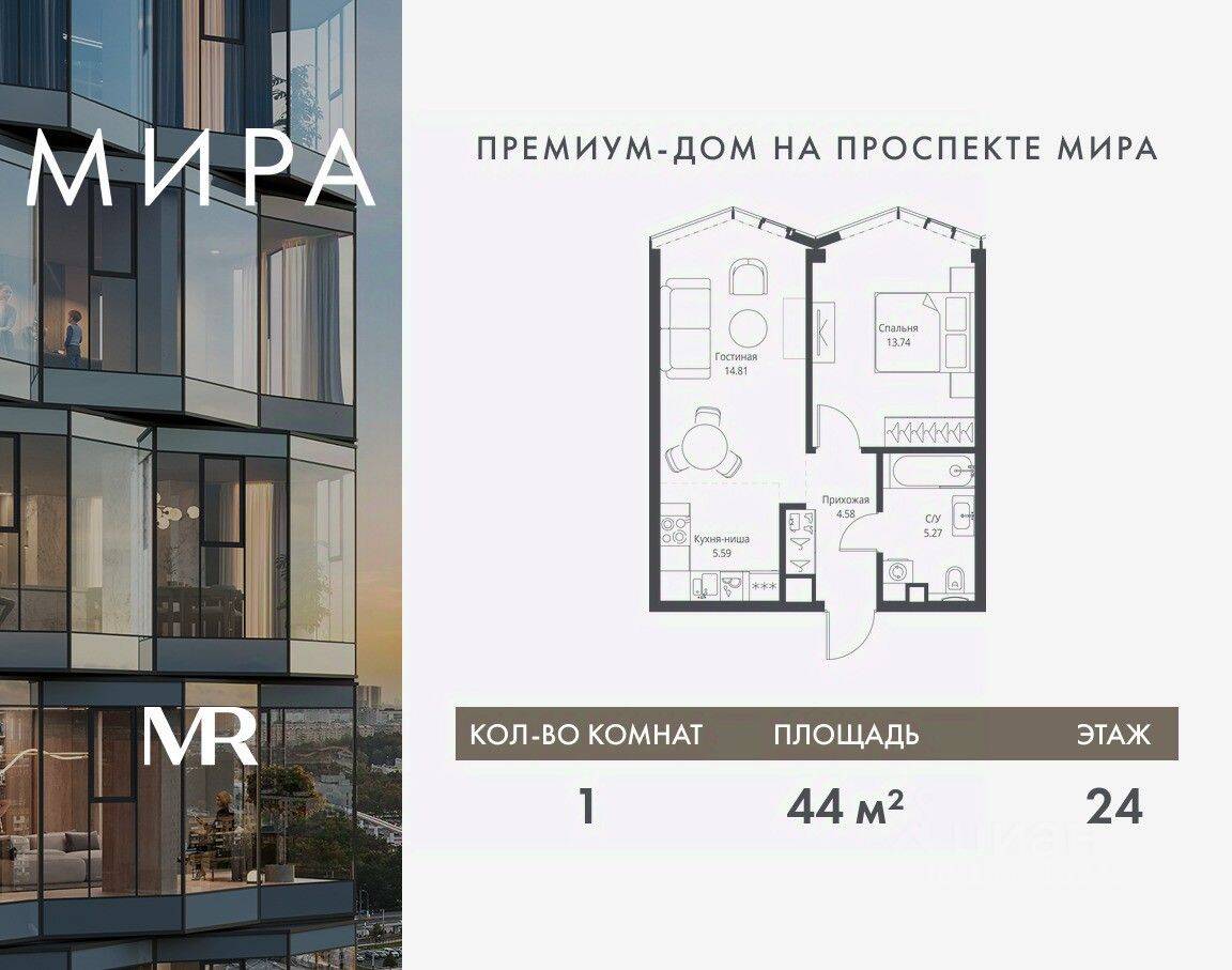 1-комн. квартира, 43,99 м², в ЖК МИRА