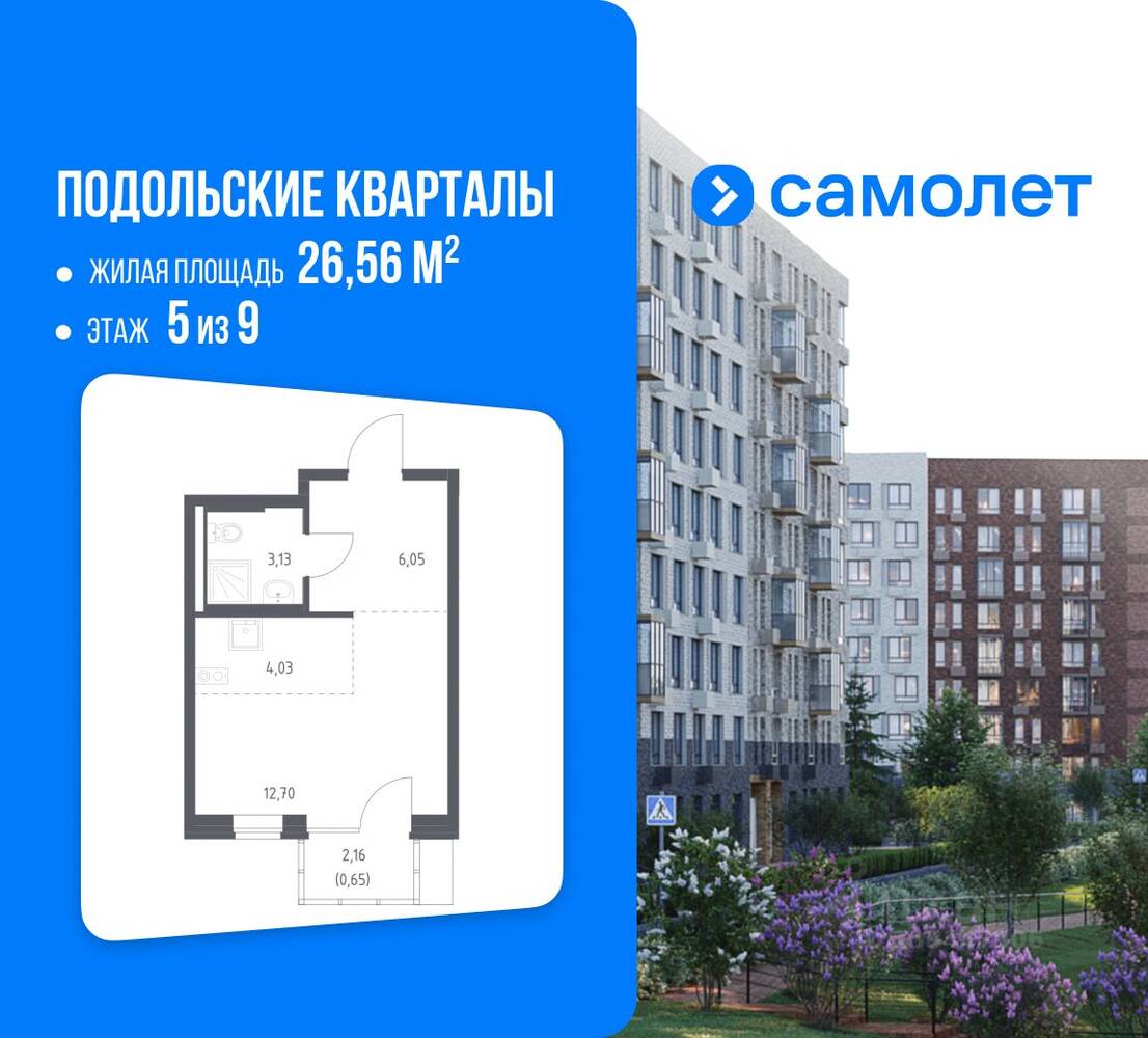 Планировка 1 комнатной квартиры, 26.56 м², в «Подольские Кварталы»