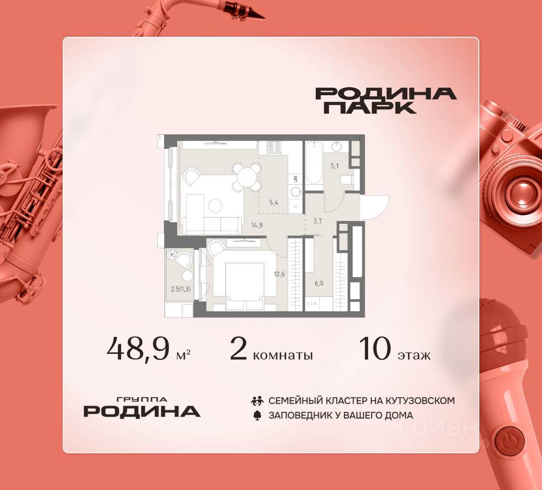 2-комн. квартира, 48,9 м², в ЖК Родина Парк