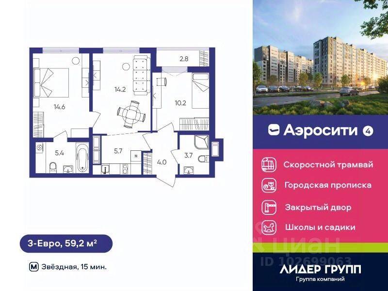 3-комн. квартира, 59,2 м², в ЖК Aerocity 4