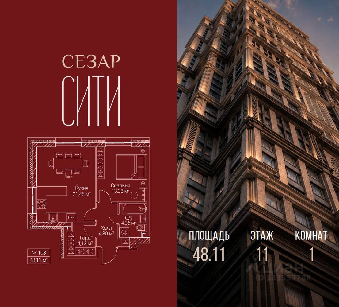 1-комн. квартира, 48,11 м², в ЖК SEZAR CITY