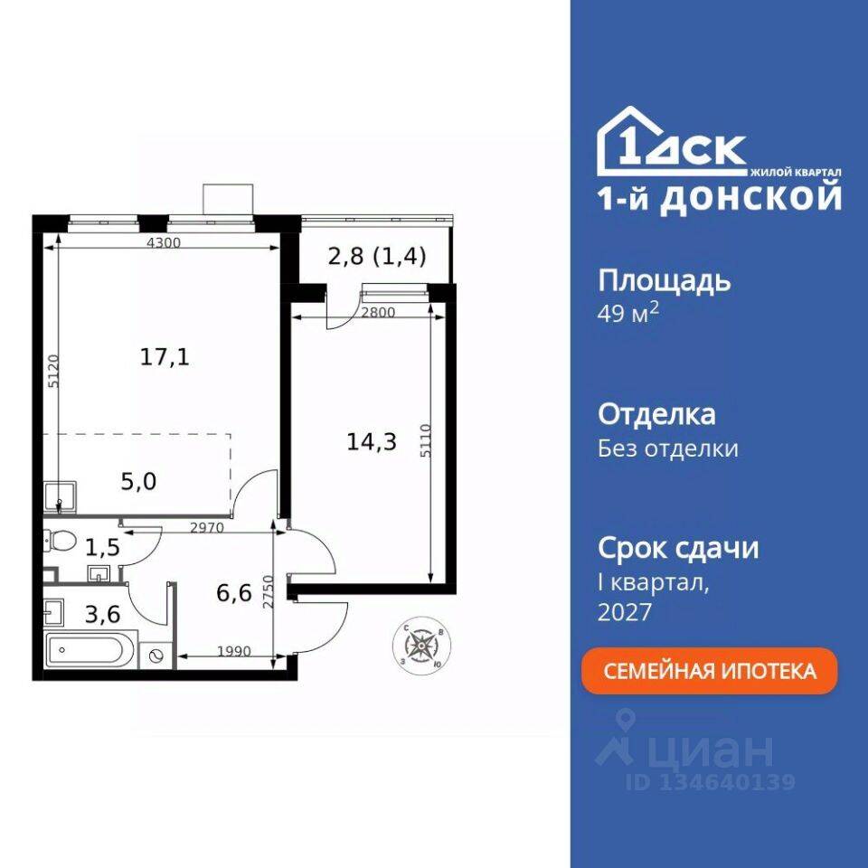 2-комн. квартира, 49,5 м², в ЖК 1-й Донской