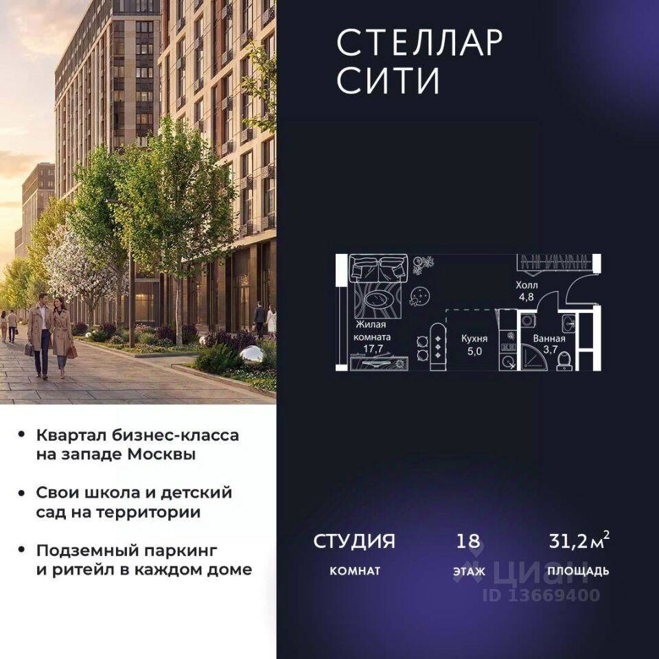 Квартира-студия, 31,2 м², в ЖК Stellar City