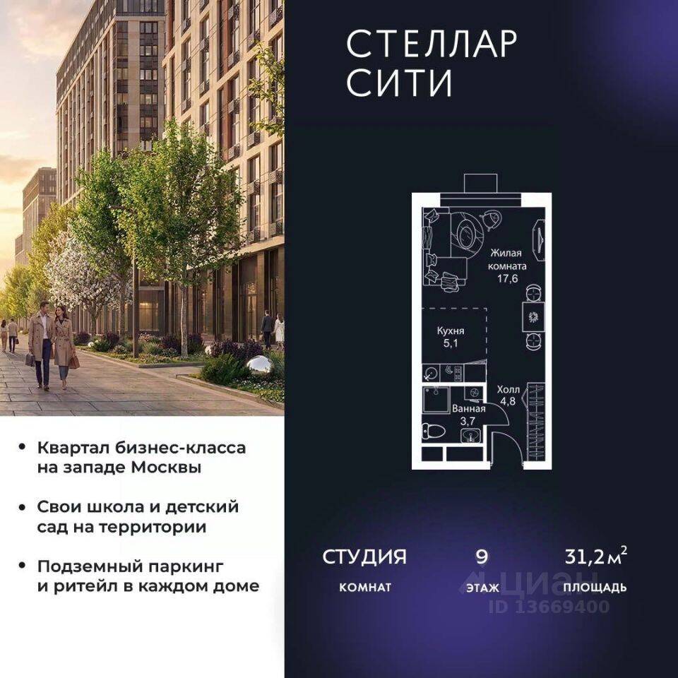 Квартира-студия, 31,2 м², в ЖК Stellar City