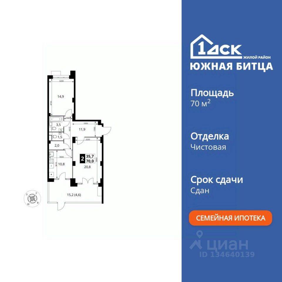 2-комн. квартира, 70,3 м², в ЖК «Южная Битца»
