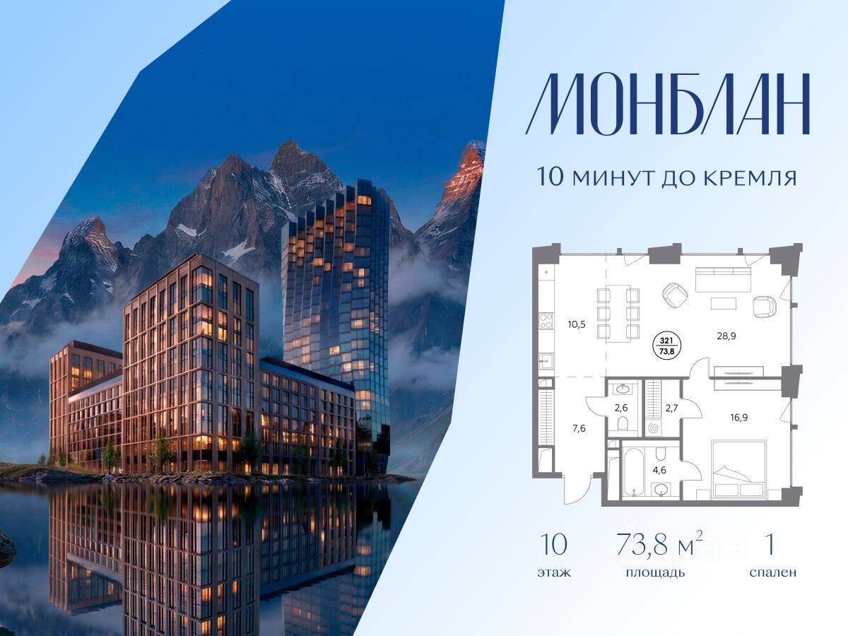 Планировка 1 комнатной квартиры, 73.8 м², в «Монблан»